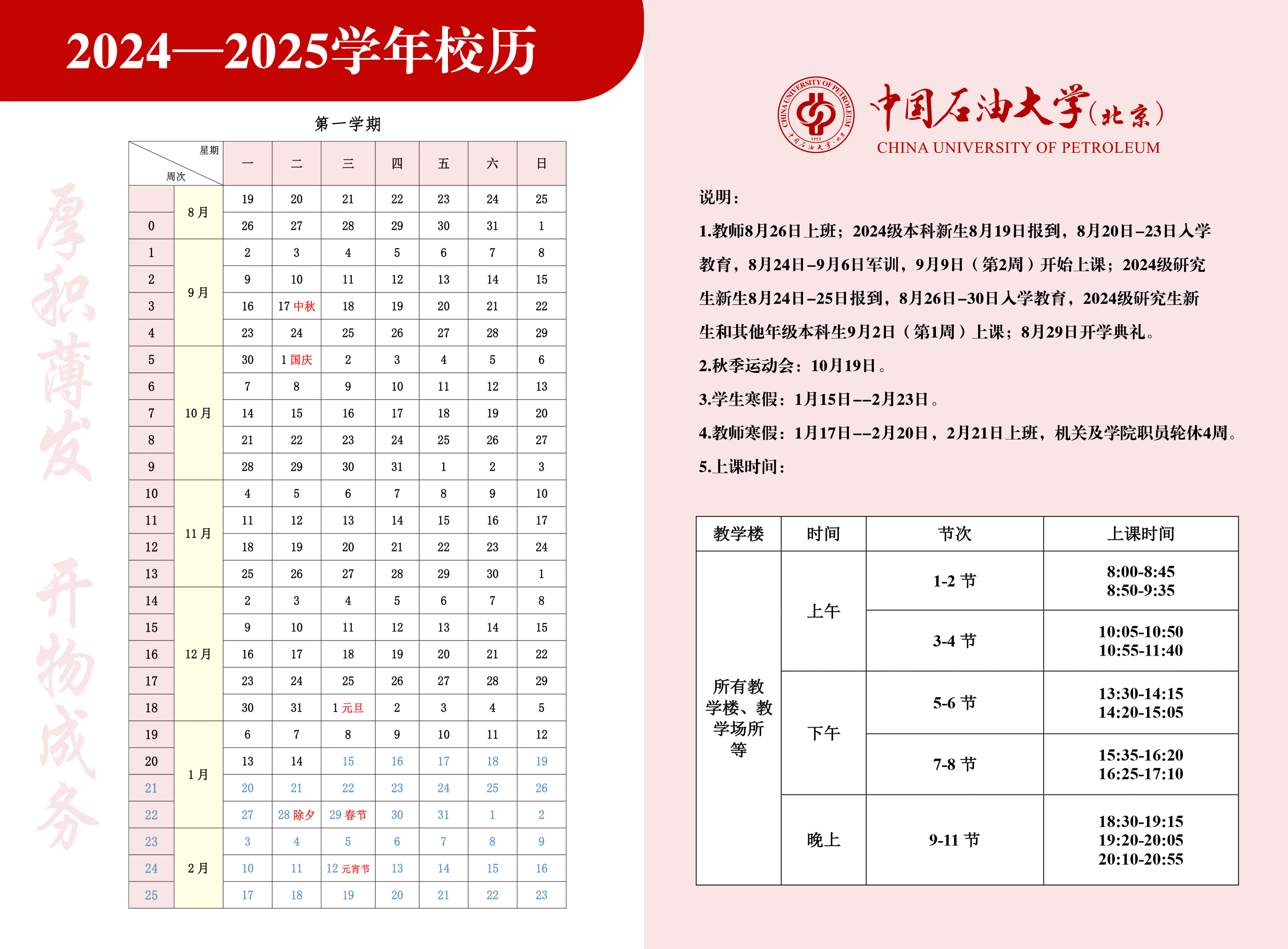 2024-2025ѧһѧУ5.9޸ģ.jpg